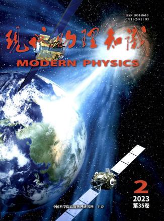 《现代物理知识》