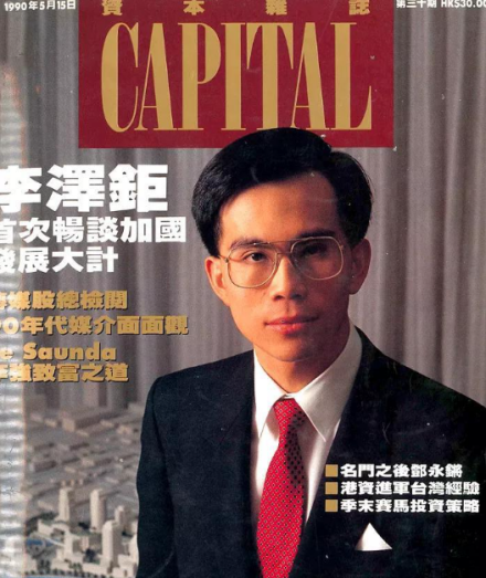 1990年李泽钜在杂志上谈及加拿大业务
