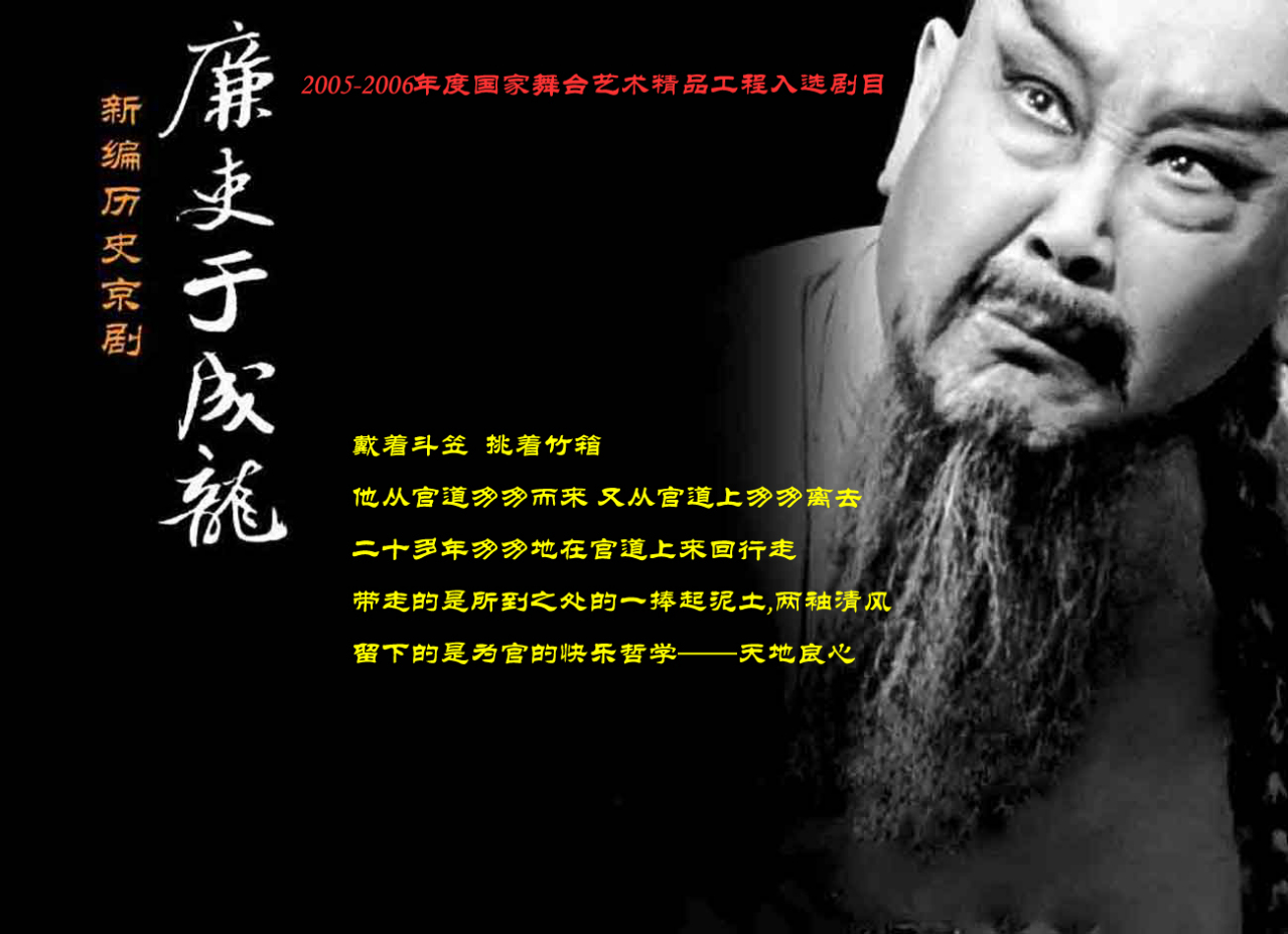 《廉吏于成龙》海报