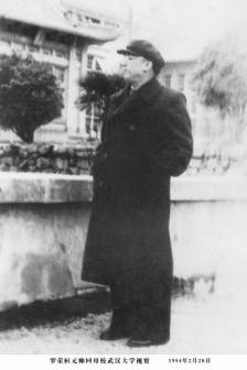 罗荣桓元帅1954年在老图书馆前留影