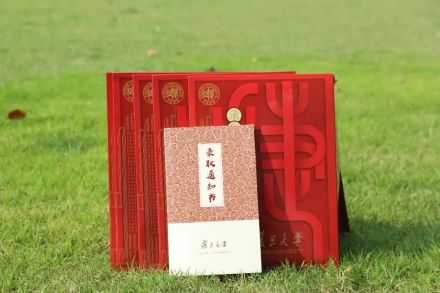 复旦大学录取通知书封套《捷报》 
