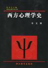 心理学图书