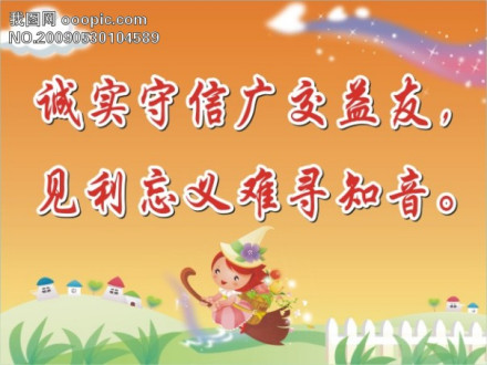 诚实守信