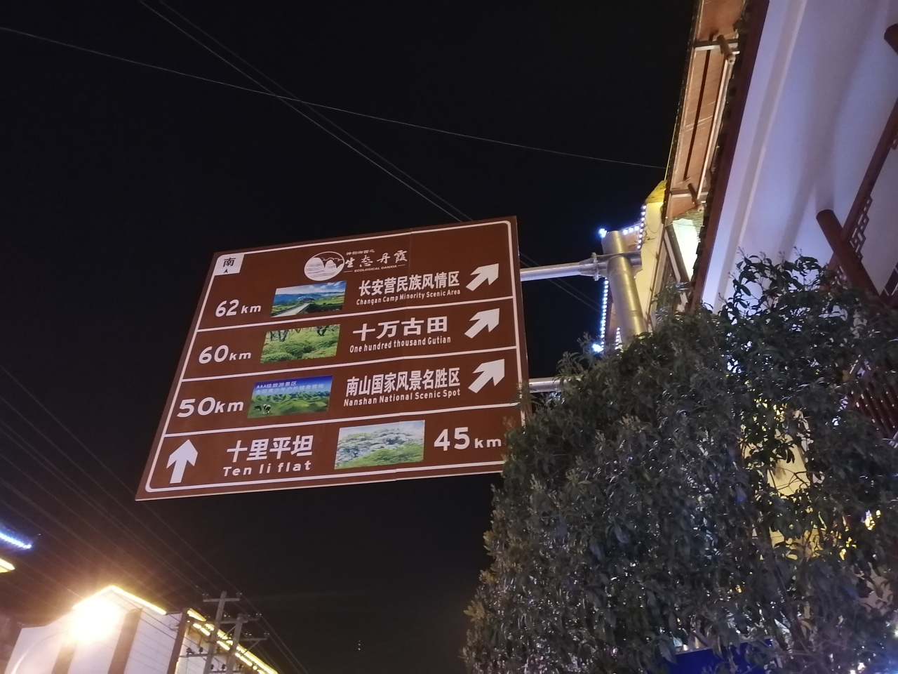 距离城步县城45km