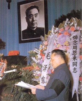 在周恩来追悼大会上致悼词(1976.1.15.)