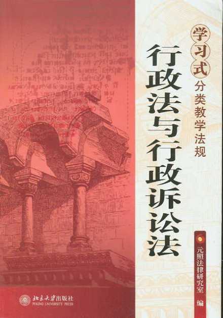 行政诉讼法