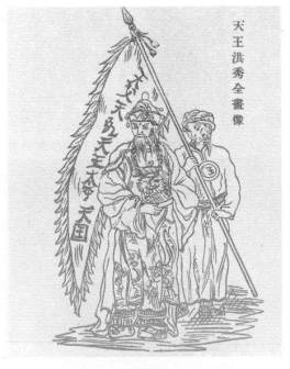 洪秀全画像