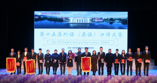 2019年第十五届外语(英语)口译大赛