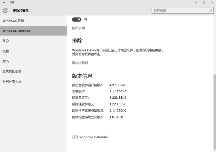  Windows Defender