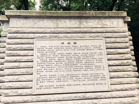珞珈赋