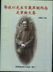 郭廷以
