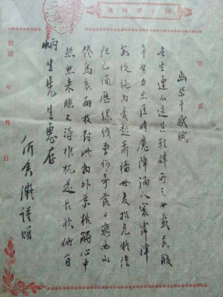 何香凝赠苏新民诗句手札