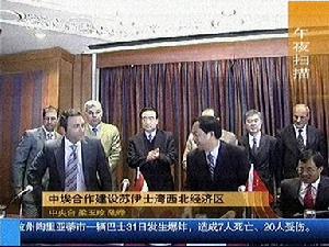 中埃合作建设苏伊士湾西北经济区