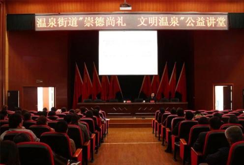 温泉街道开展“崇德尚礼 文明温泉”公益培训