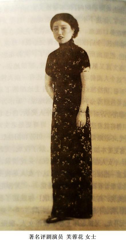 著名评剧演员 芙蓉花