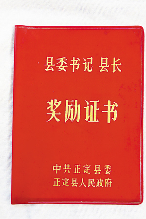 1985年由习近平颁发的带头致富证书 