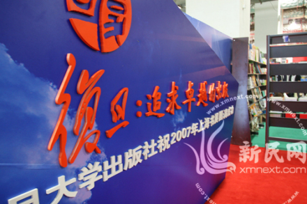 复旦大学出版社