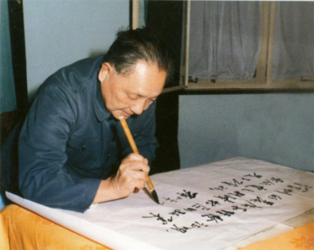 邓小平为深圳特区题词
