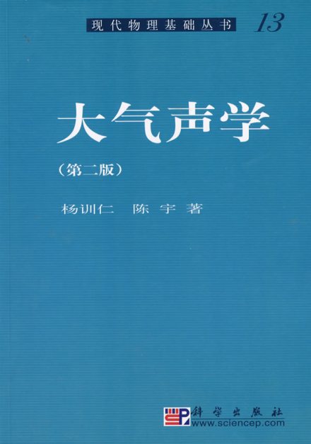 大气声学