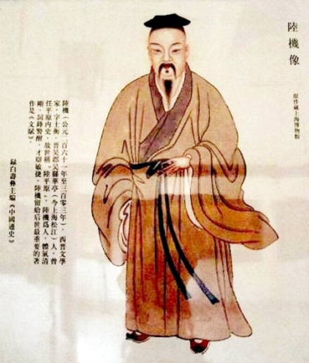 陆机画像