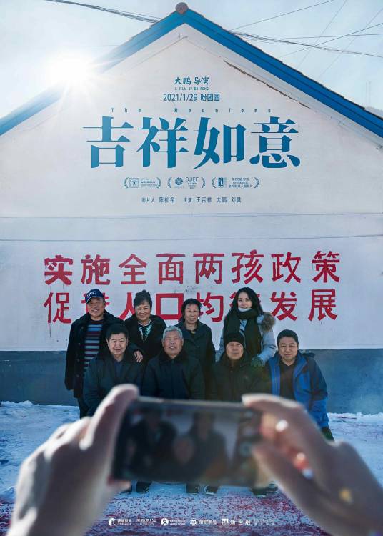 吉祥如意