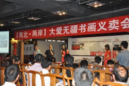 “【南北·两岸】大爱无疆（北京）书画义卖会”活动