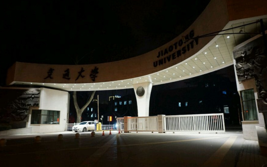 西安交通大学