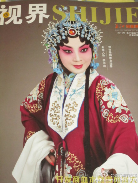 姜亦珊《视界》杂志封面