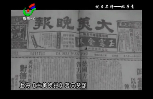 纪念姚子青将军