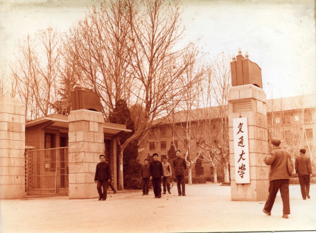 交通大学