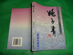 纪念姚子青将军
