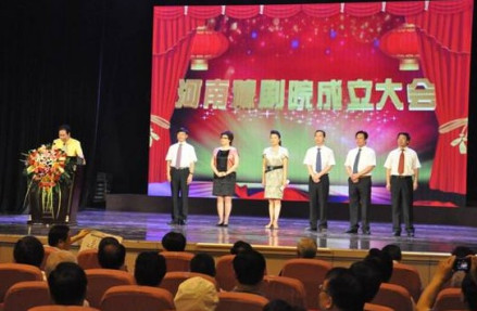 河南省豫剧院成立大会
