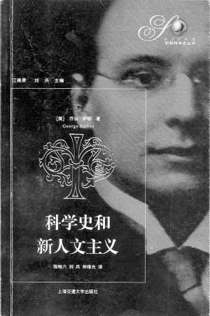乔治·萨顿