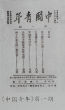 中国青年 第一期