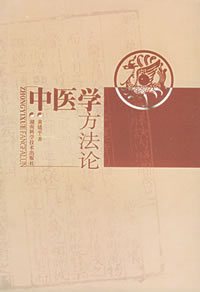中医学