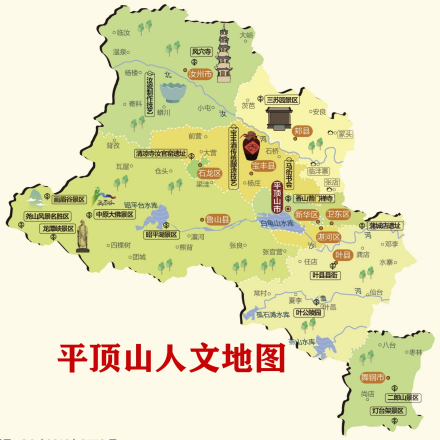 平顶山人文地图