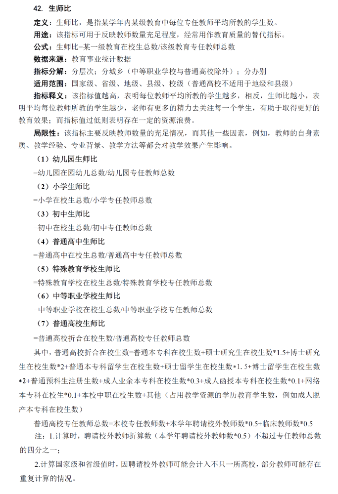 来自《中国教育监测与评价统计指标体系（2020年版）》