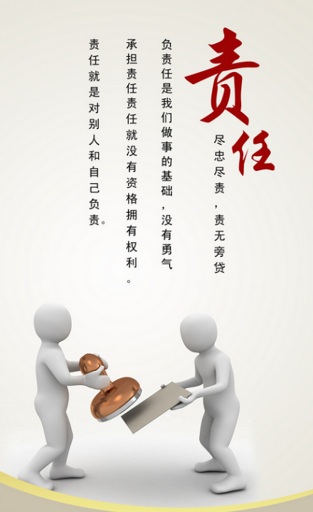 责任感