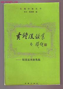 王光祈