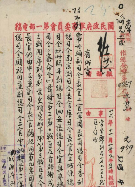蒋介石颁布战斗序列电