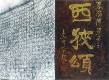 隶书《西狭颂》