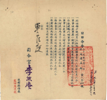 1947年4月1日，第一绥靖区审判战犯军事法庭职员任免令，档