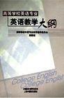 英语教学大纲
