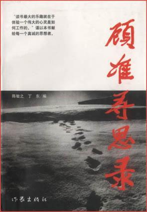 顾准寻思录