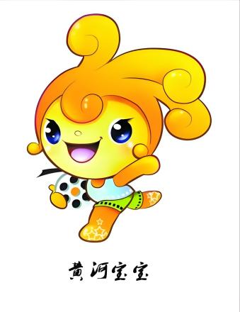 第23届吉祥物黄河宝宝