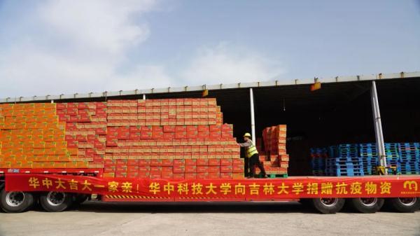 华中科技大学向吉林大学捐赠500万元物资 