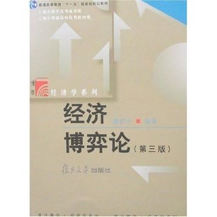 经济博弈论