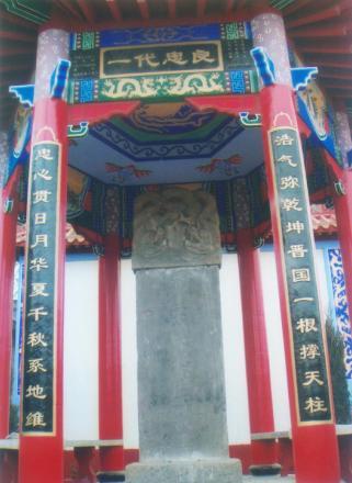 赵盾故里东汾阳