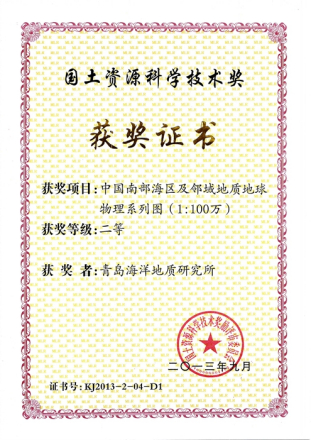 国土资源科学技术奖