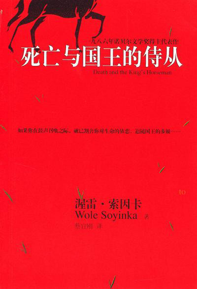死亡与国王的侍从